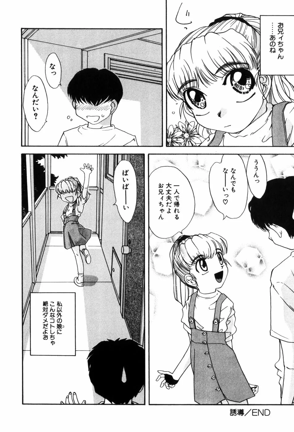 変態ッ娘は好きですか？ 82ページ