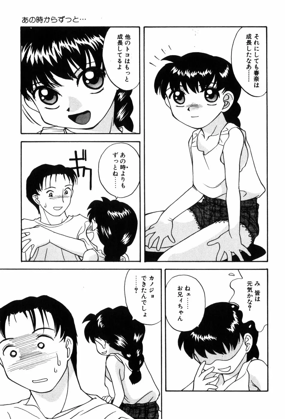 変態ッ娘は好きですか？ 85ページ