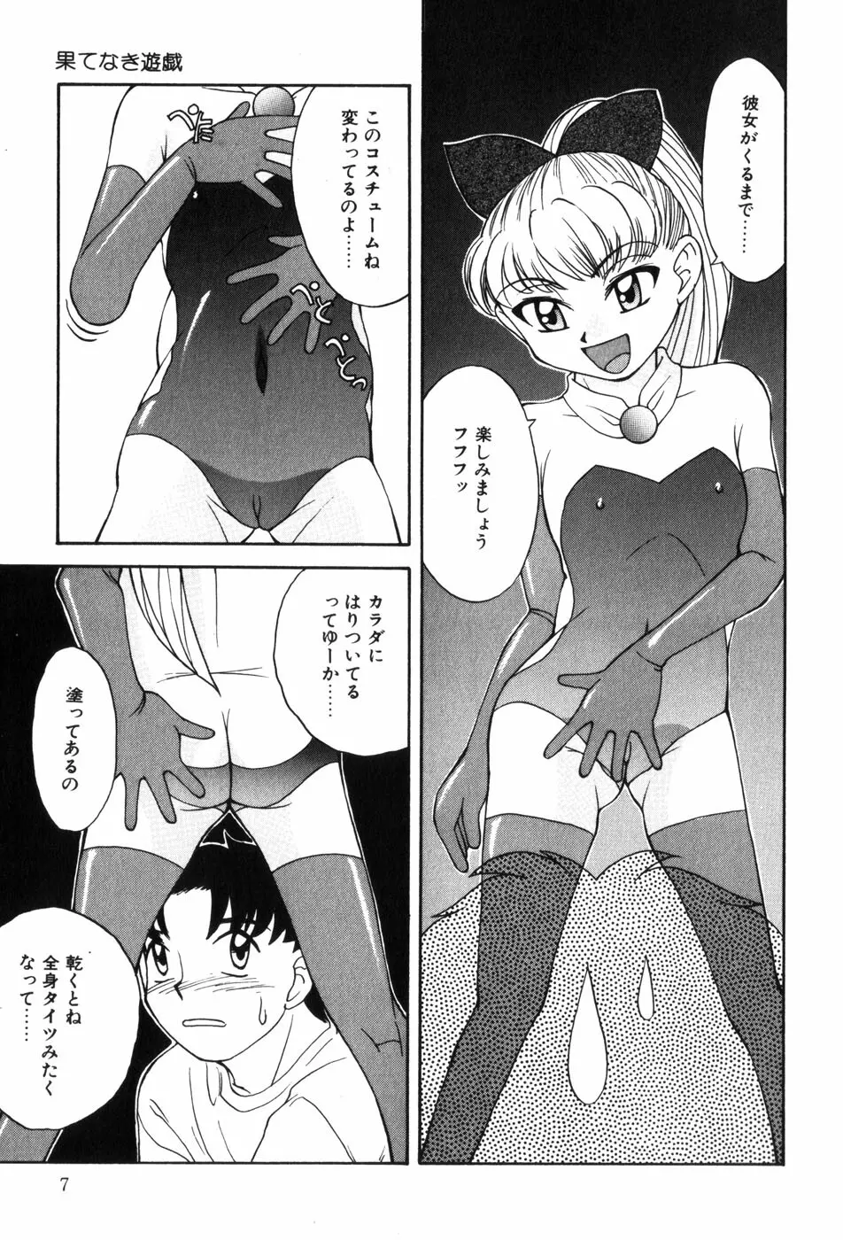 変態ッ娘は好きですか？ 9ページ