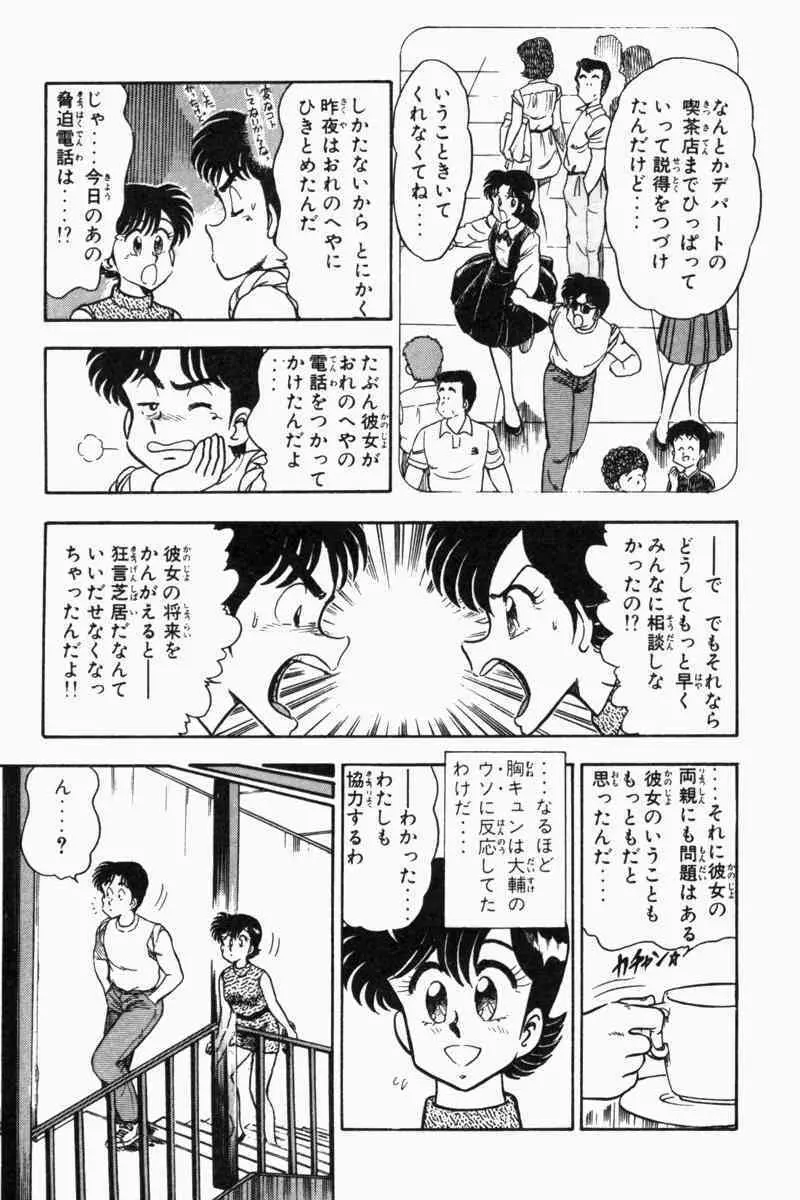 胸キュン刑事 第2巻 132ページ