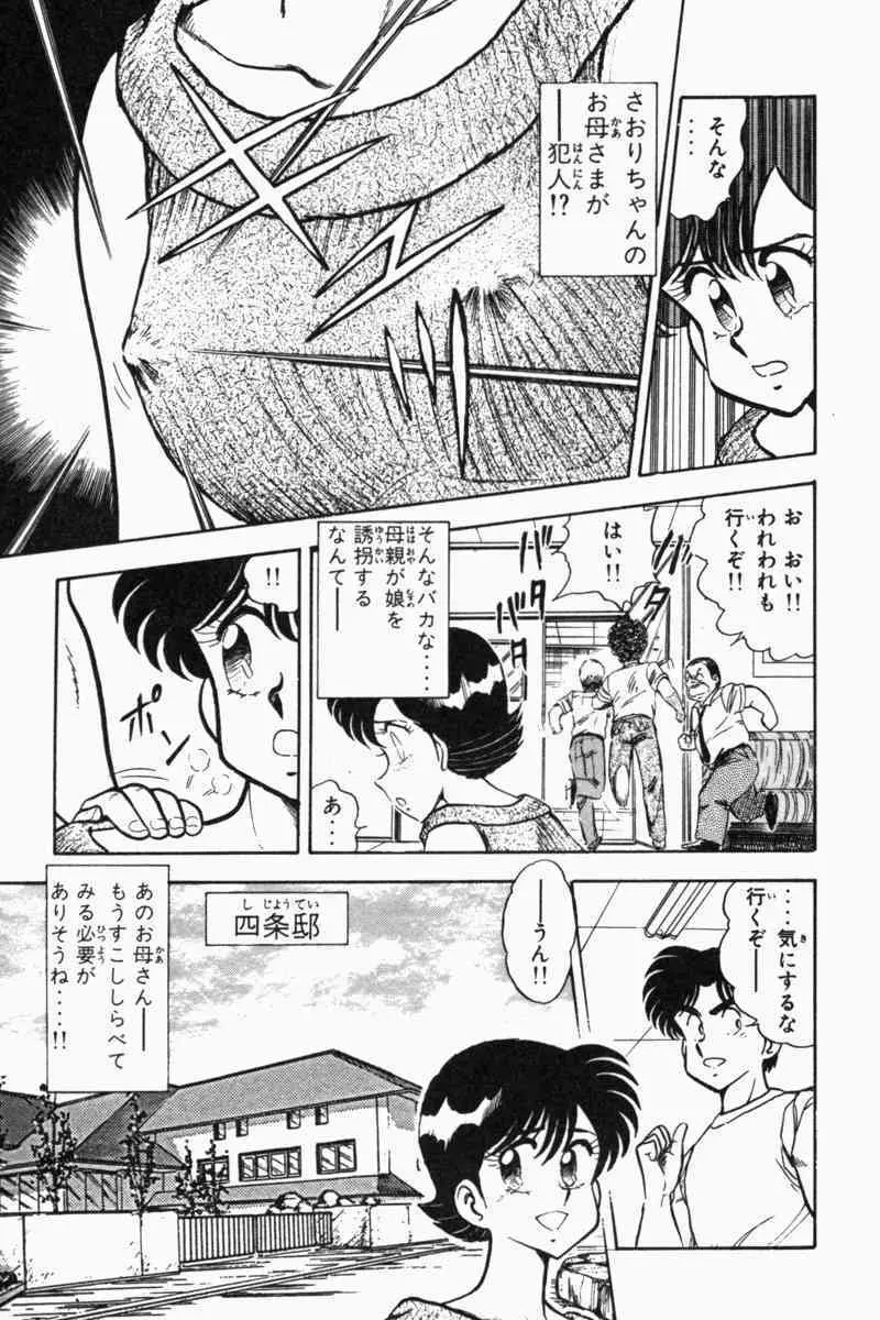 胸キュン刑事 第2巻 142ページ