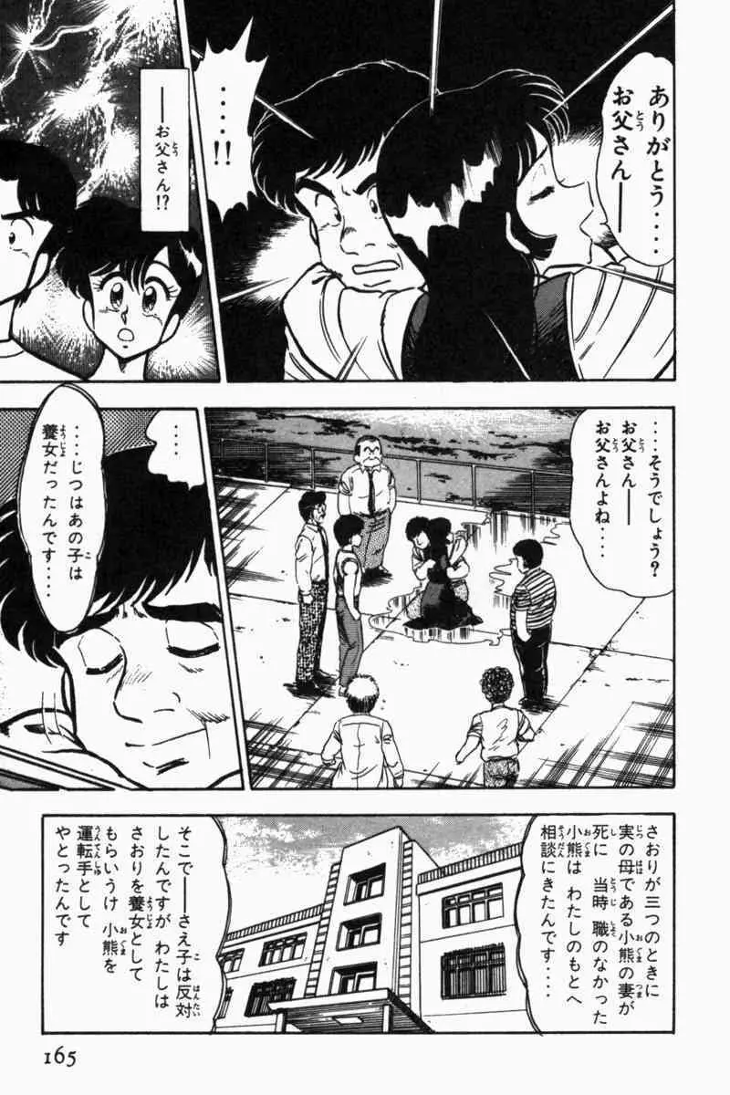 胸キュン刑事 第2巻 168ページ