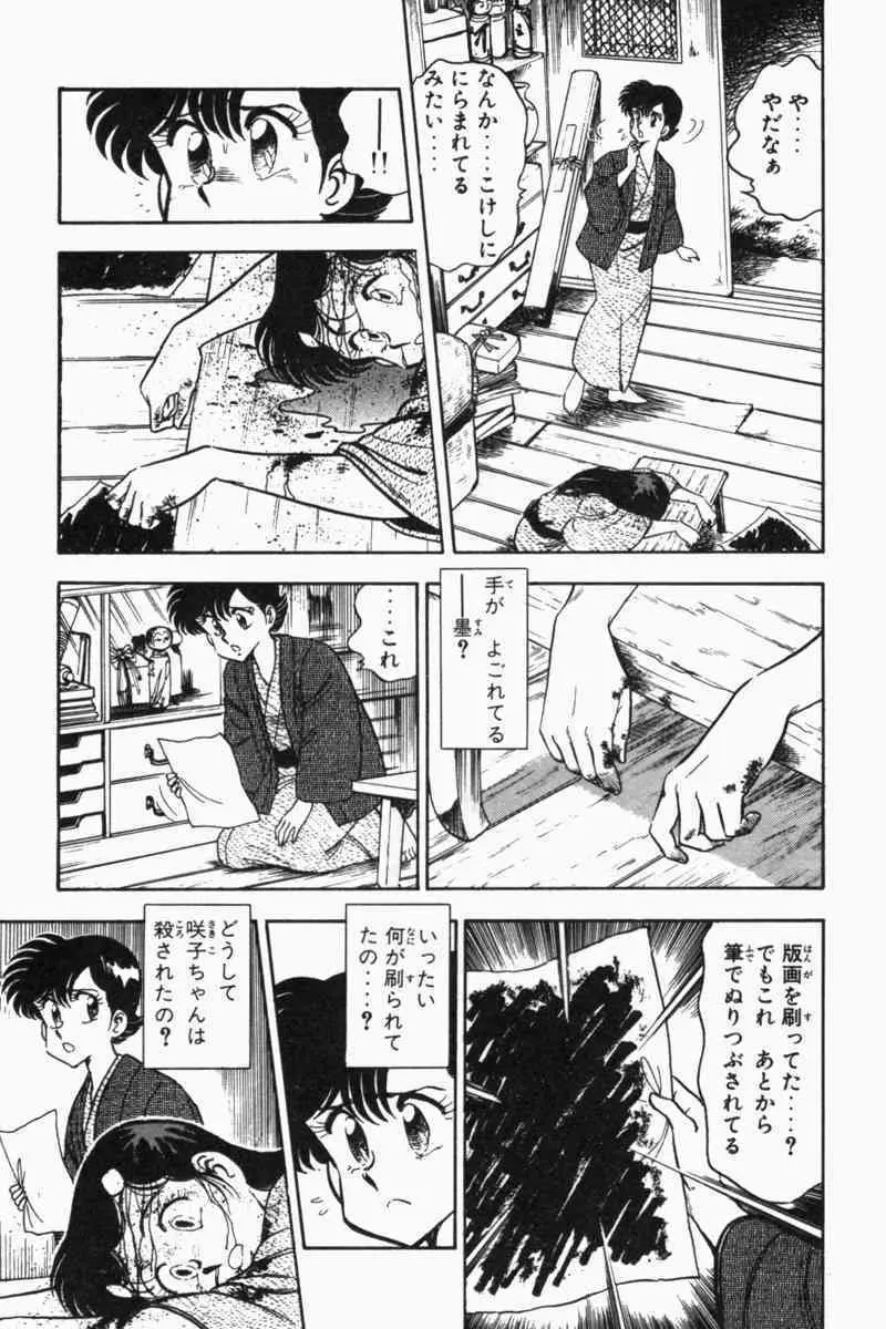 胸キュン刑事 第2巻 178ページ