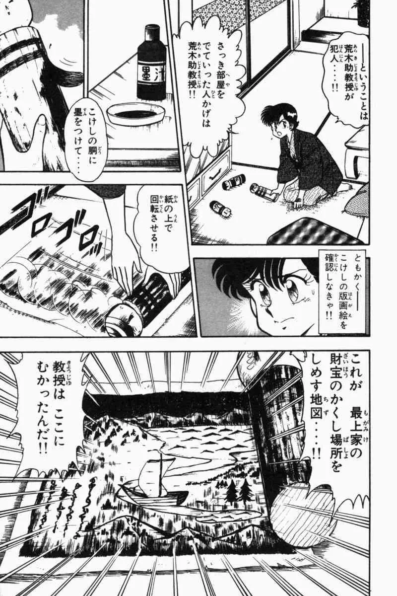 胸キュン刑事 第2巻 190ページ