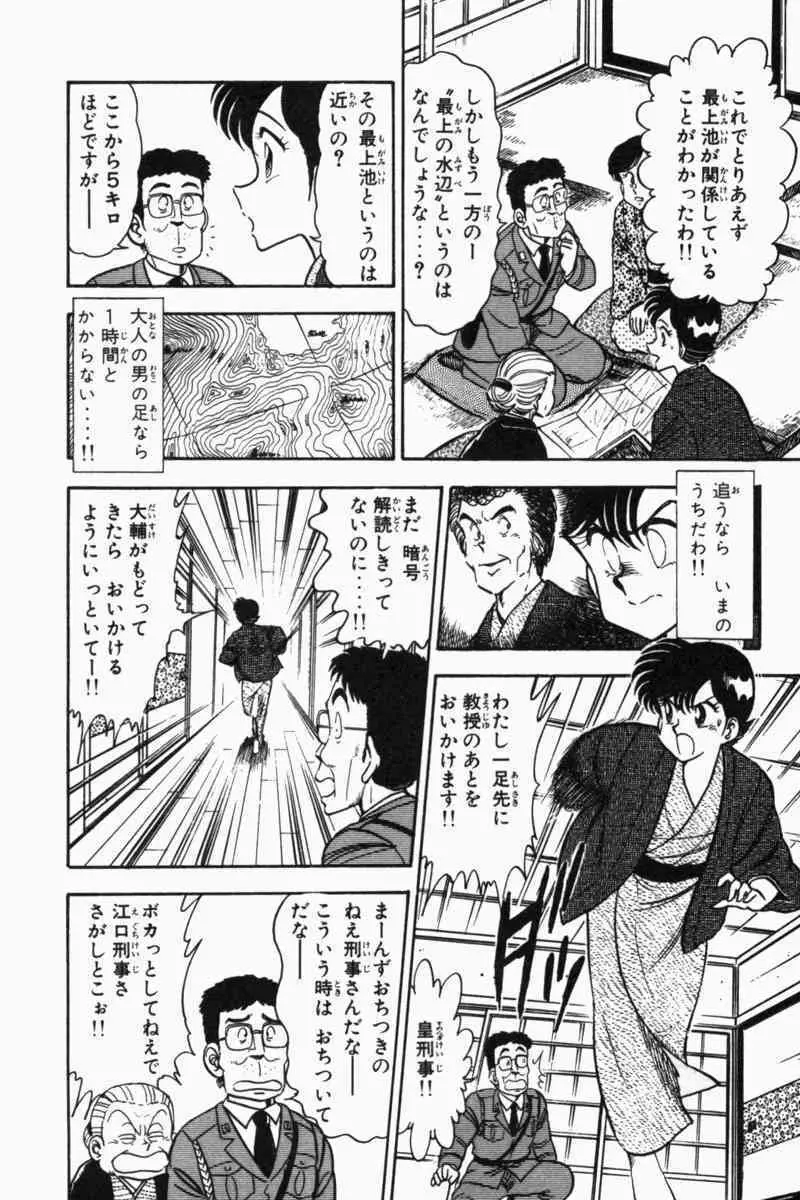 胸キュン刑事 第2巻 193ページ