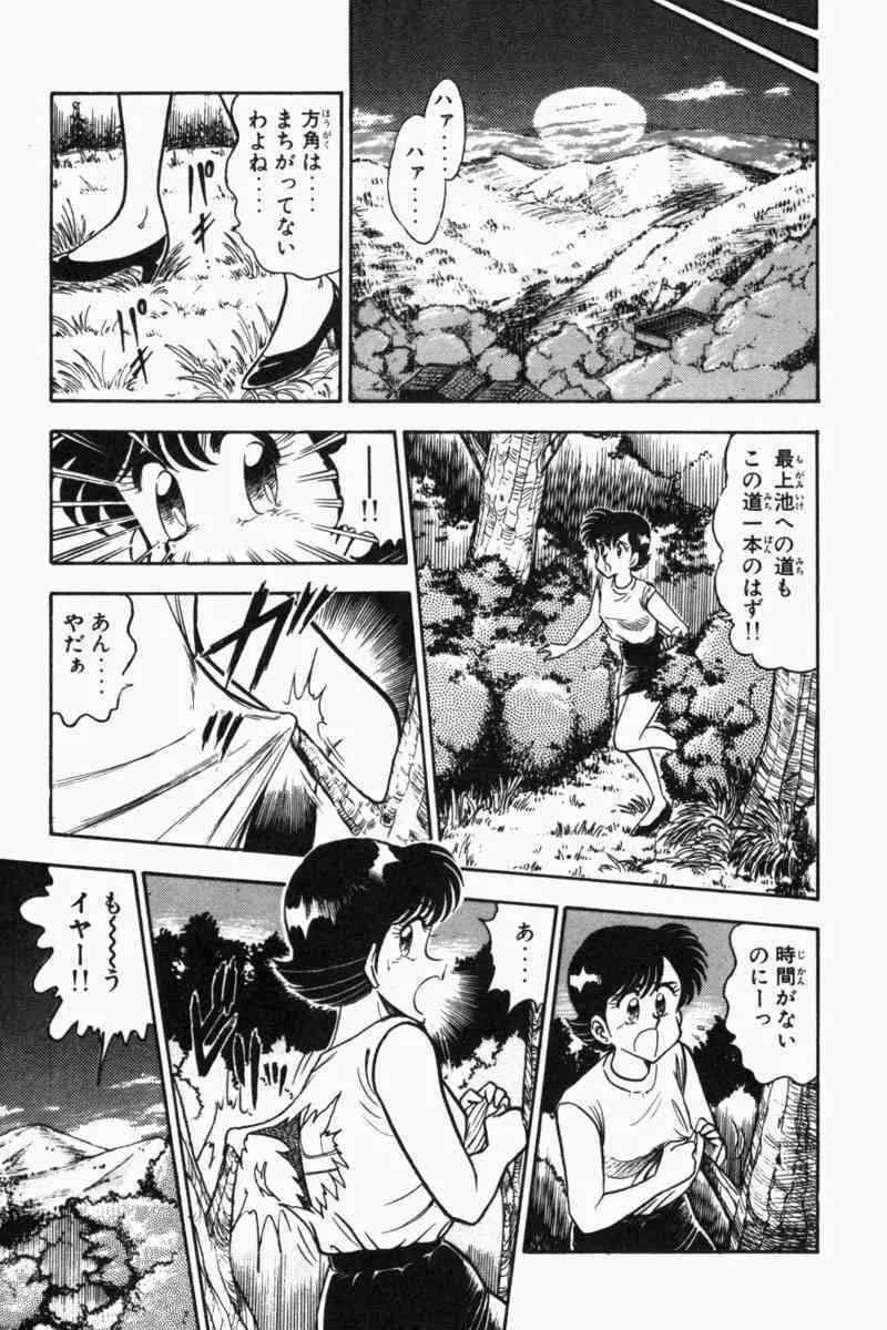 胸キュン刑事 第2巻 194ページ