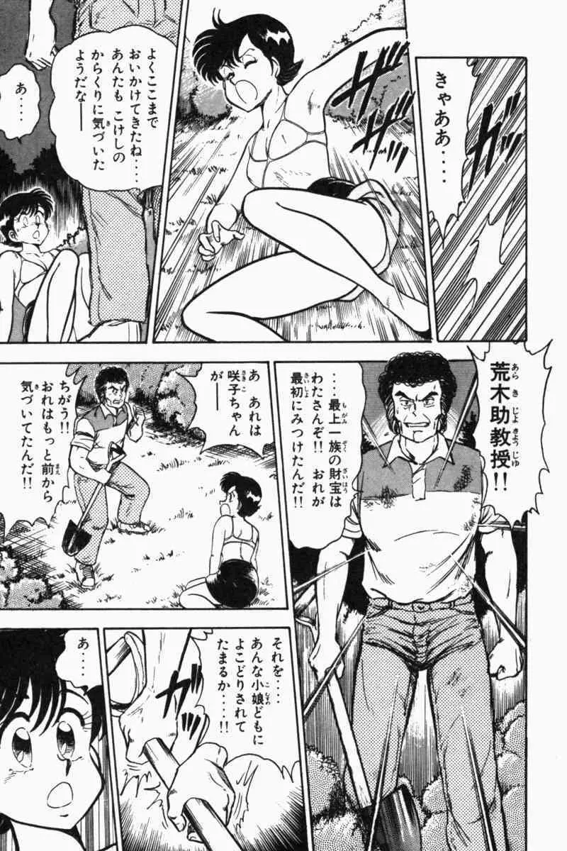 胸キュン刑事 第2巻 196ページ