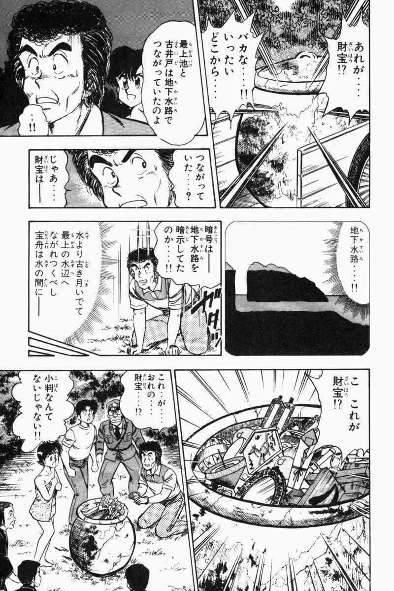 胸キュン刑事 第2巻 204ページ