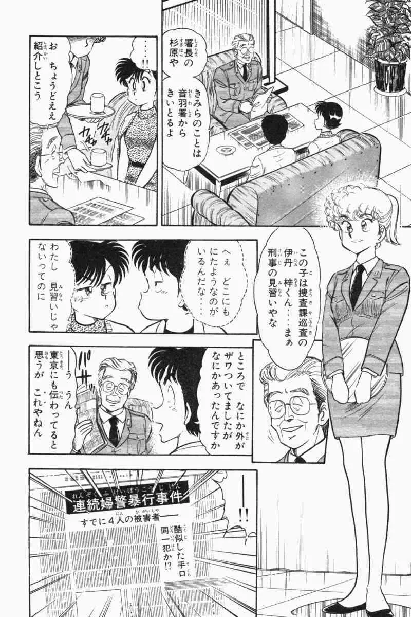 胸キュン刑事 第2巻 209ページ