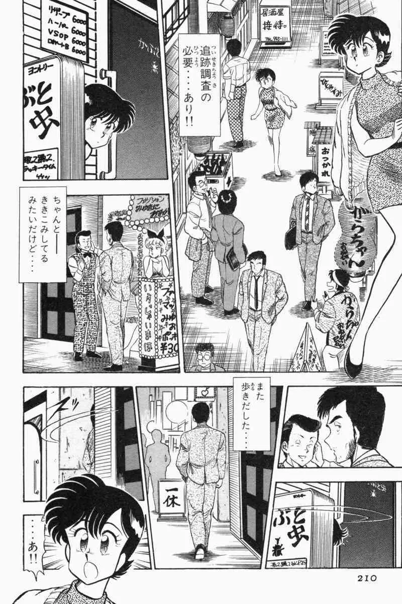 胸キュン刑事 第2巻 213ページ