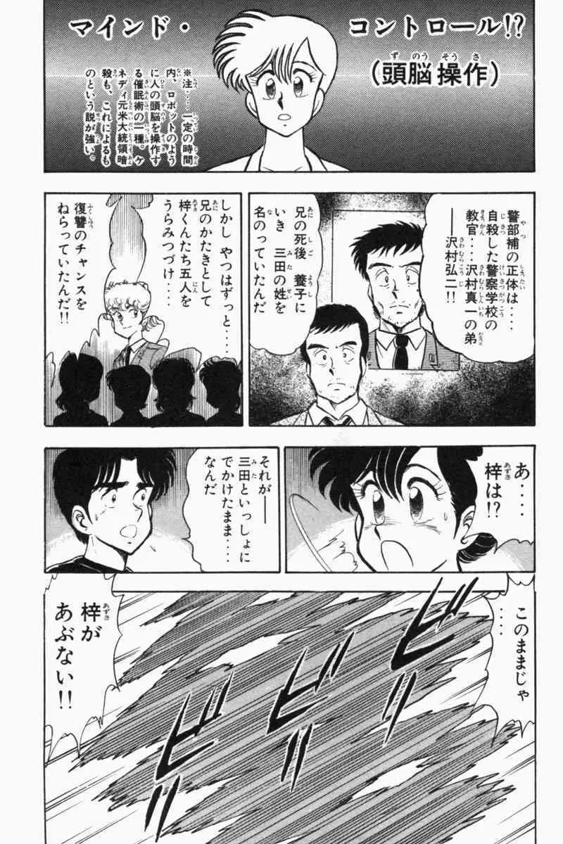 胸キュン刑事 第2巻 223ページ