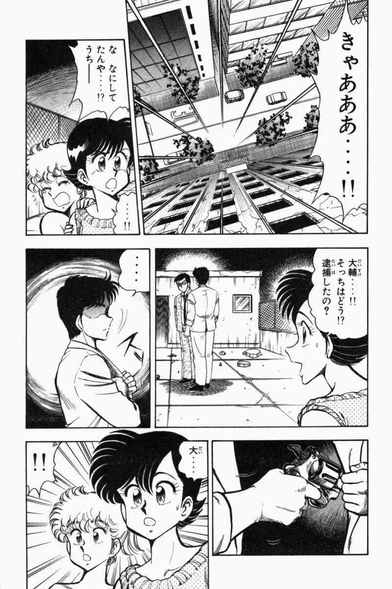 胸キュン刑事 第2巻 234ページ