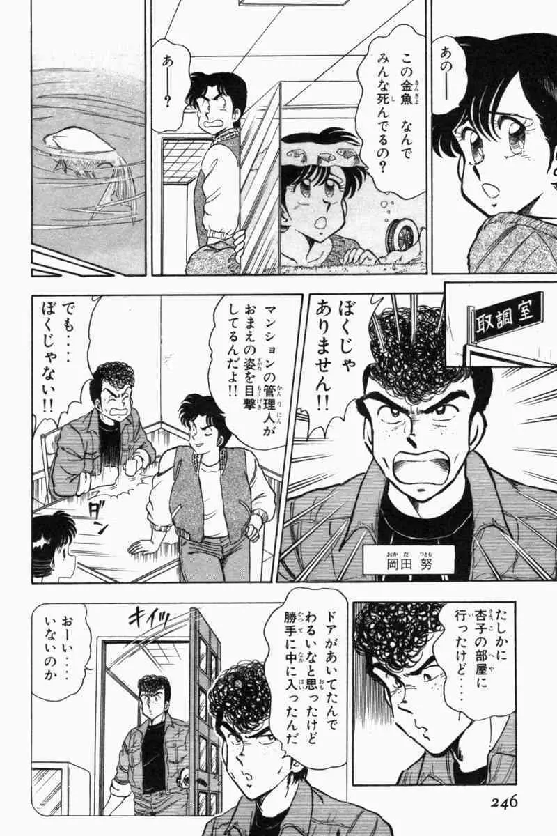 胸キュン刑事 第2巻 249ページ