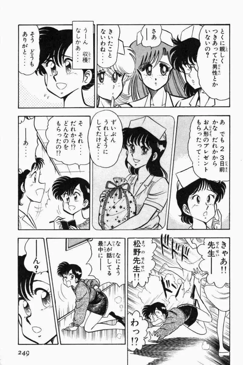 胸キュン刑事 第2巻 252ページ