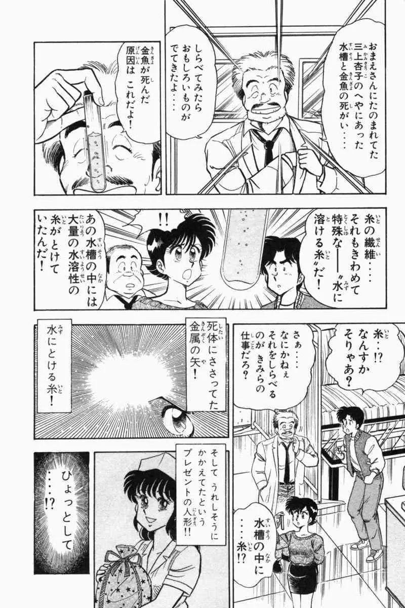 胸キュン刑事 第2巻 255ページ