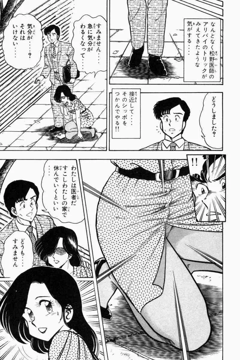 胸キュン刑事 第2巻 256ページ