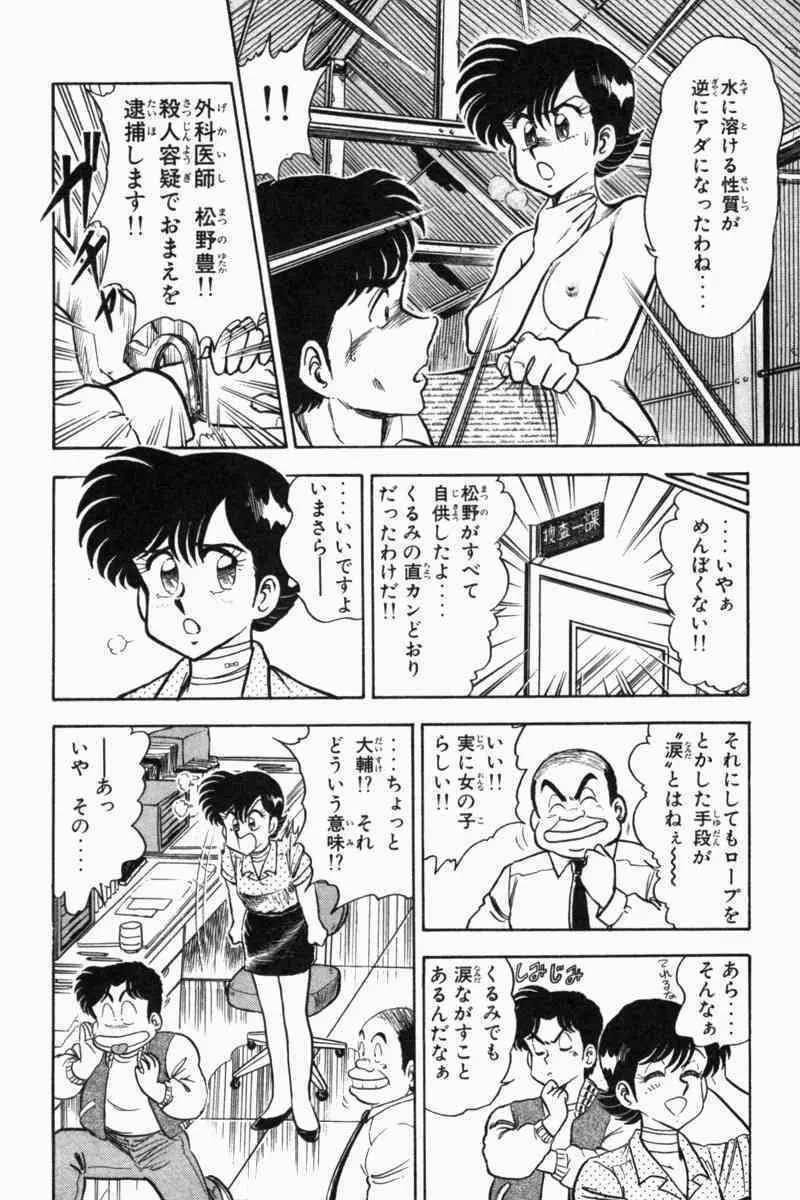 胸キュン刑事 第2巻 277ページ