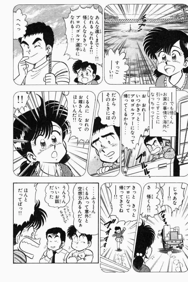 胸キュン刑事 第2巻 281ページ