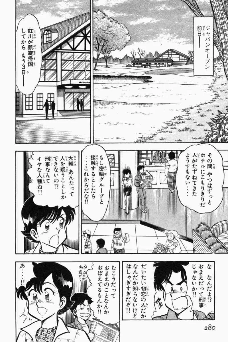 胸キュン刑事 第2巻 283ページ