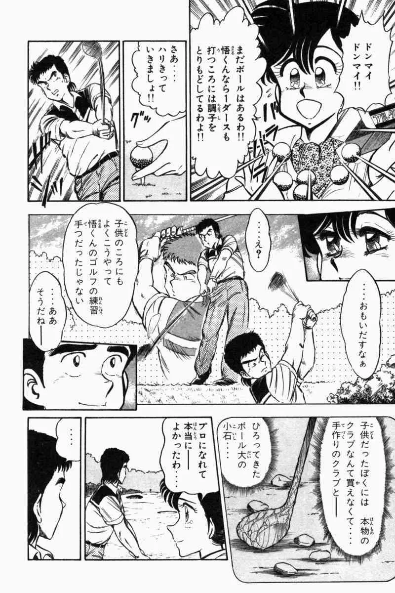 胸キュン刑事 第2巻 287ページ