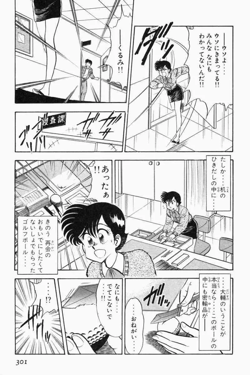 胸キュン刑事 第2巻 304ページ