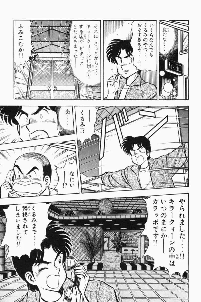 胸キュン刑事 第2巻 335ページ