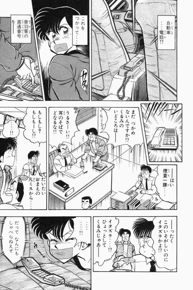 胸キュン刑事 第2巻 341ページ