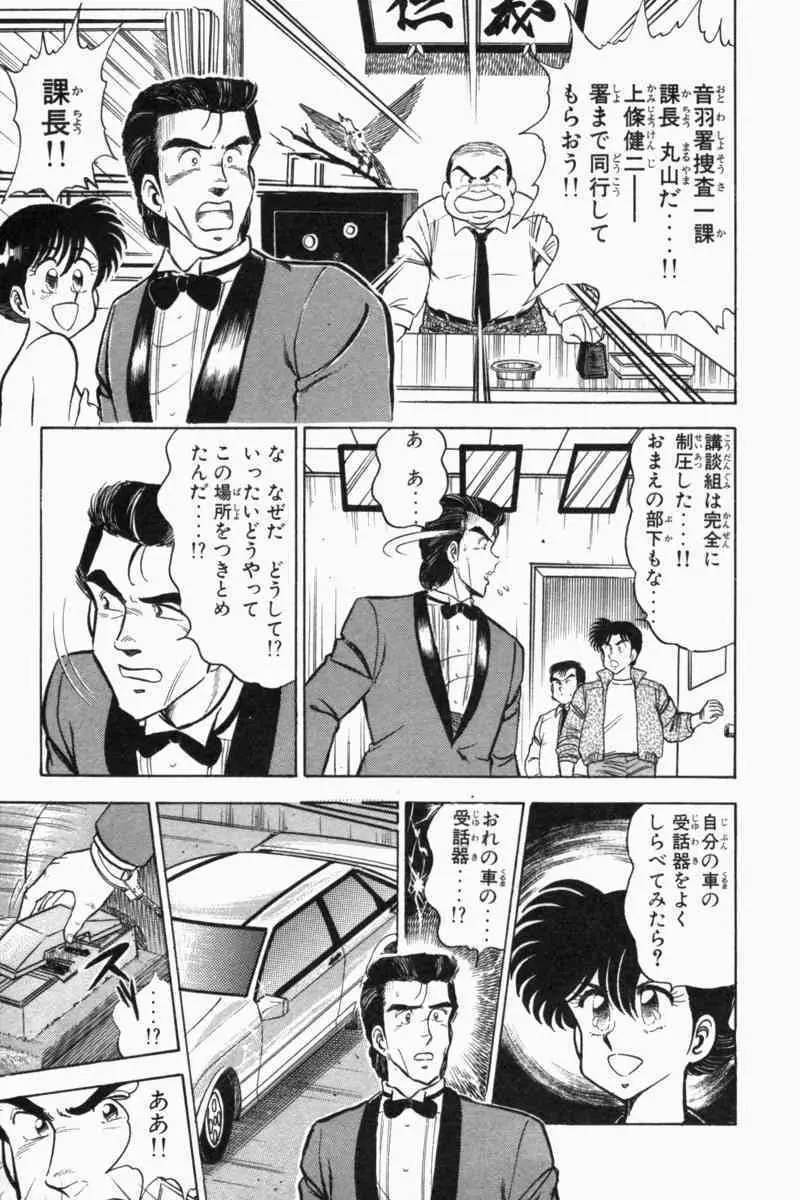 胸キュン刑事 第2巻 347ページ