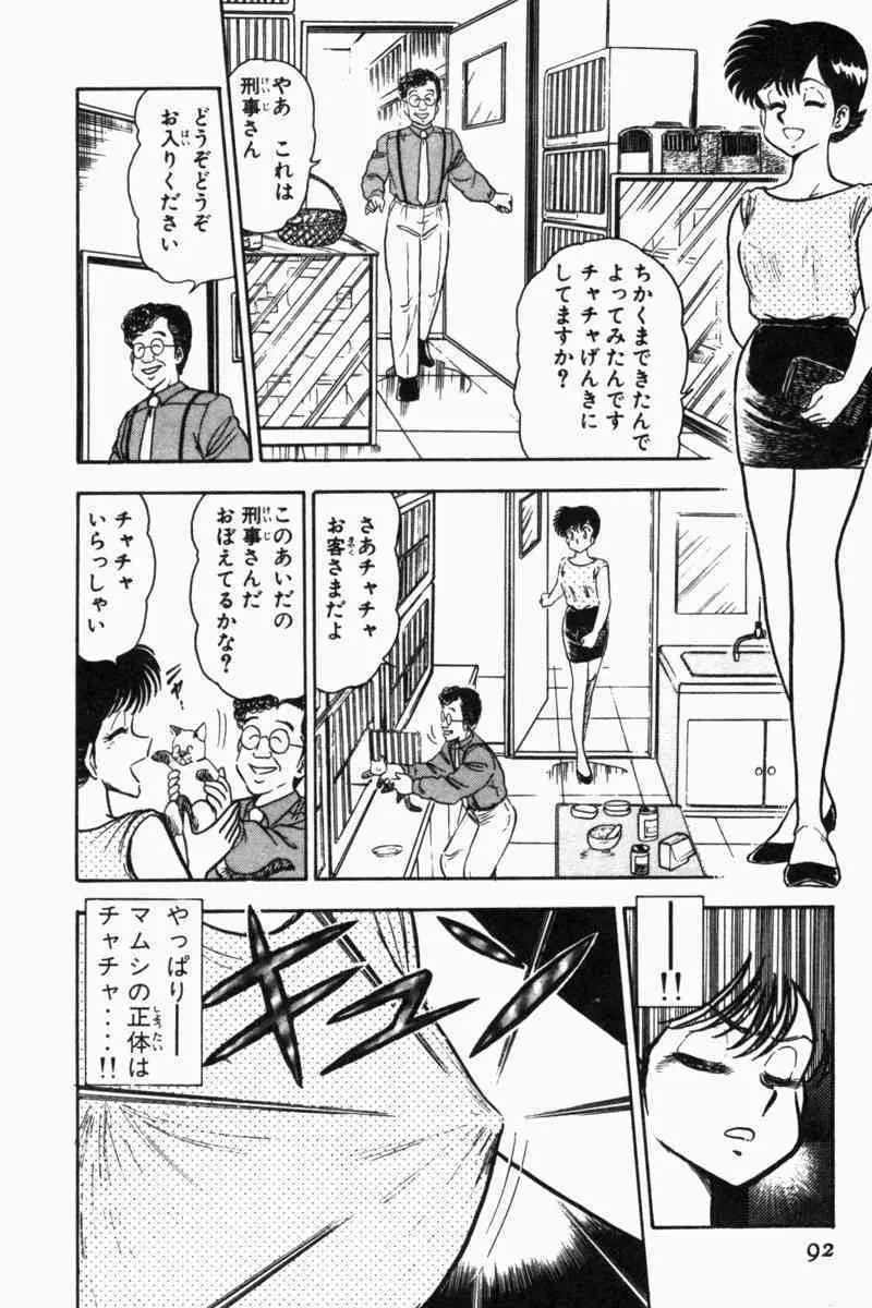 胸キュン刑事 第2巻 95ページ