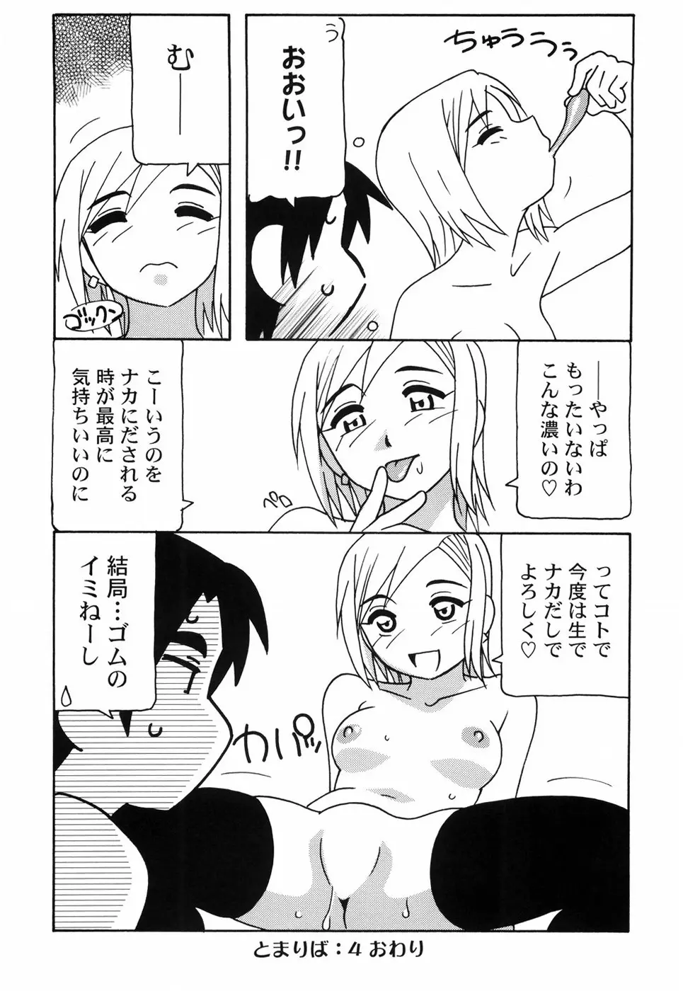 とまりば 103ページ