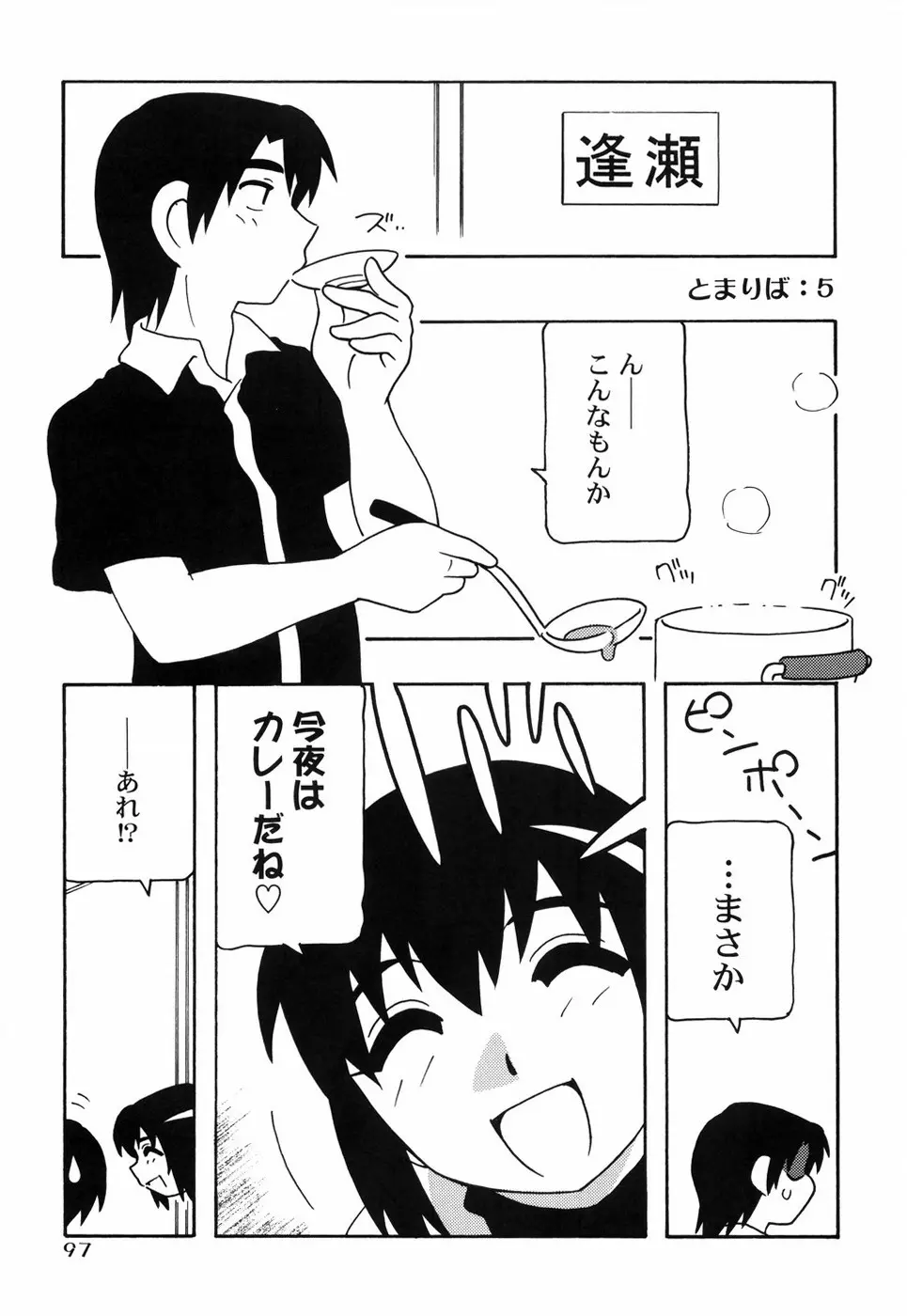 とまりば 104ページ