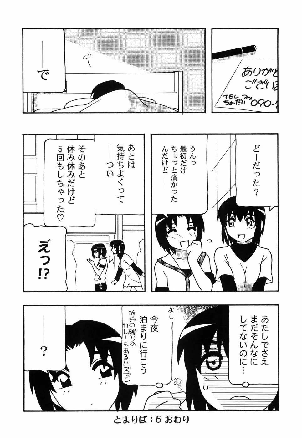 とまりば 123ページ