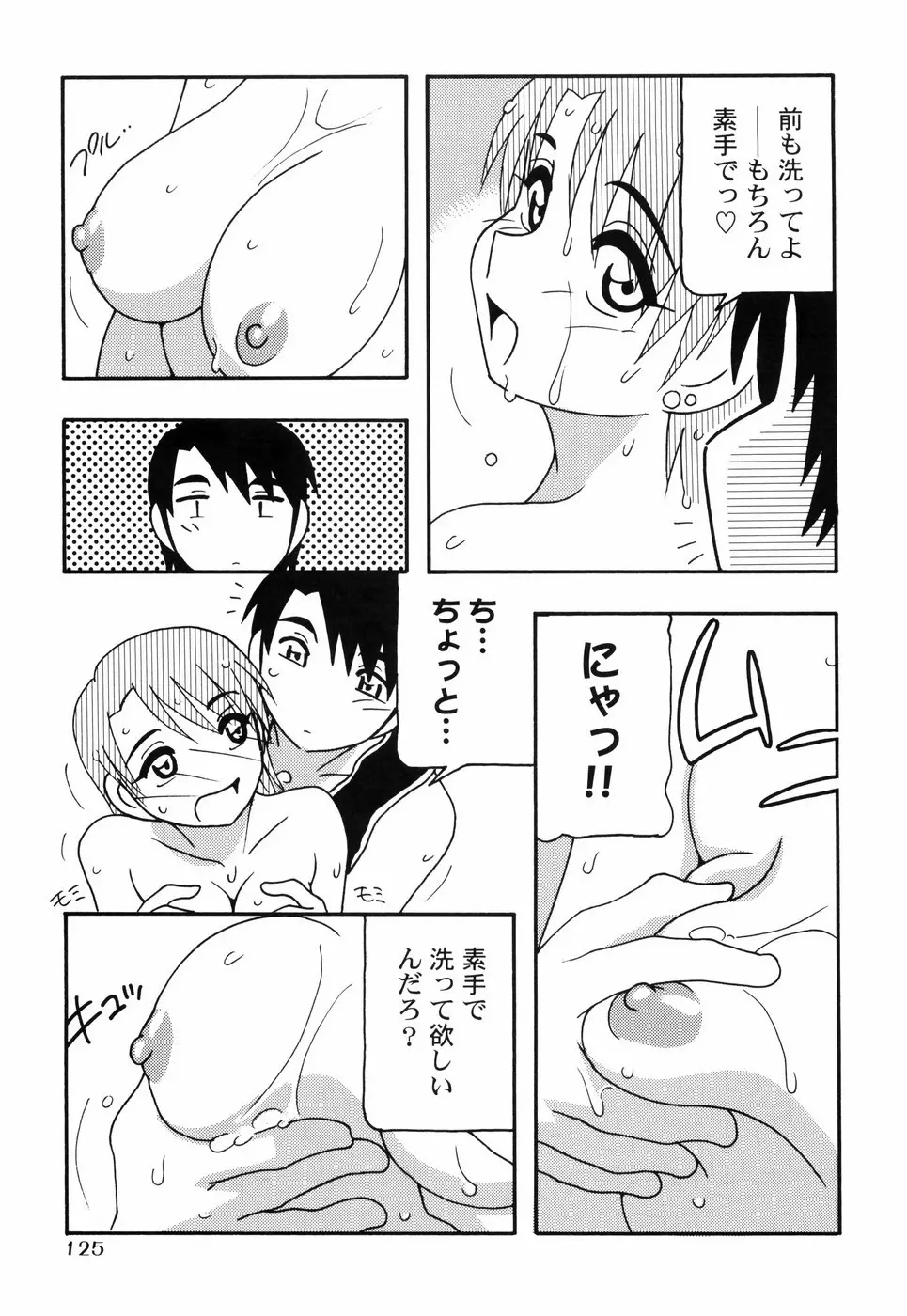 とまりば 132ページ