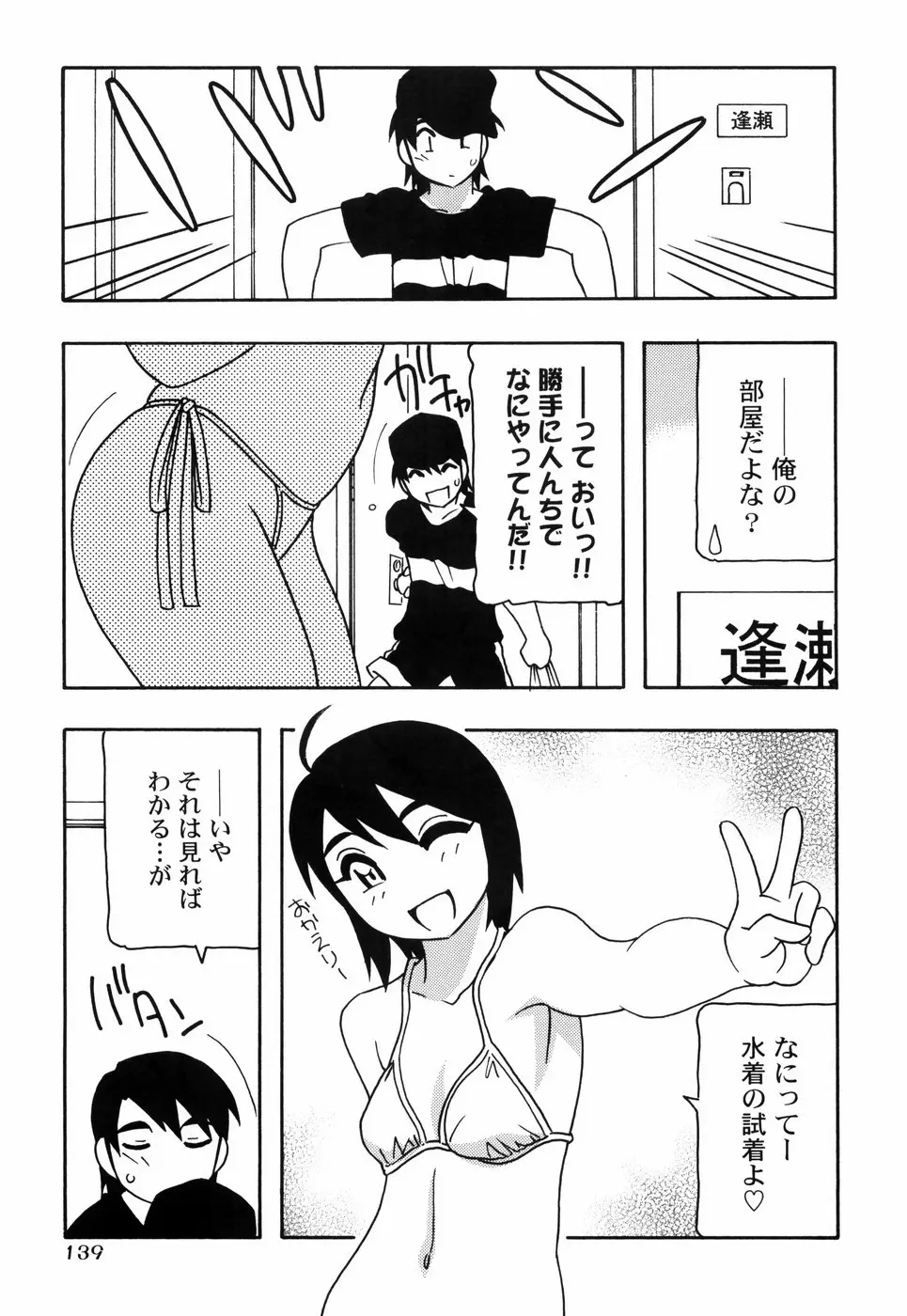 とまりば 146ページ