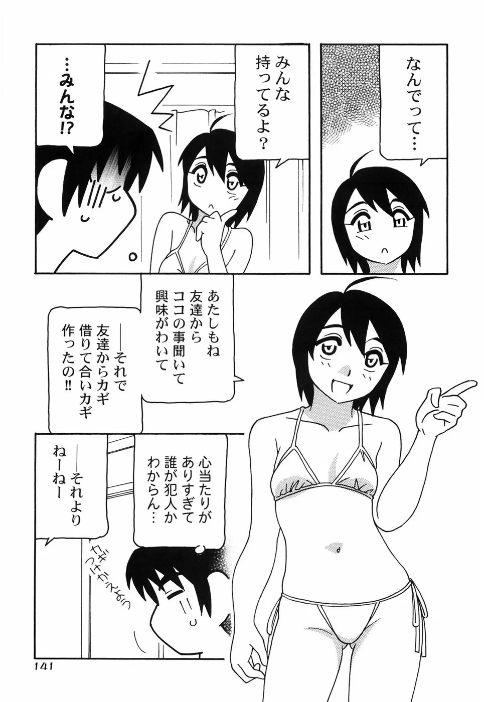 とまりば 148ページ