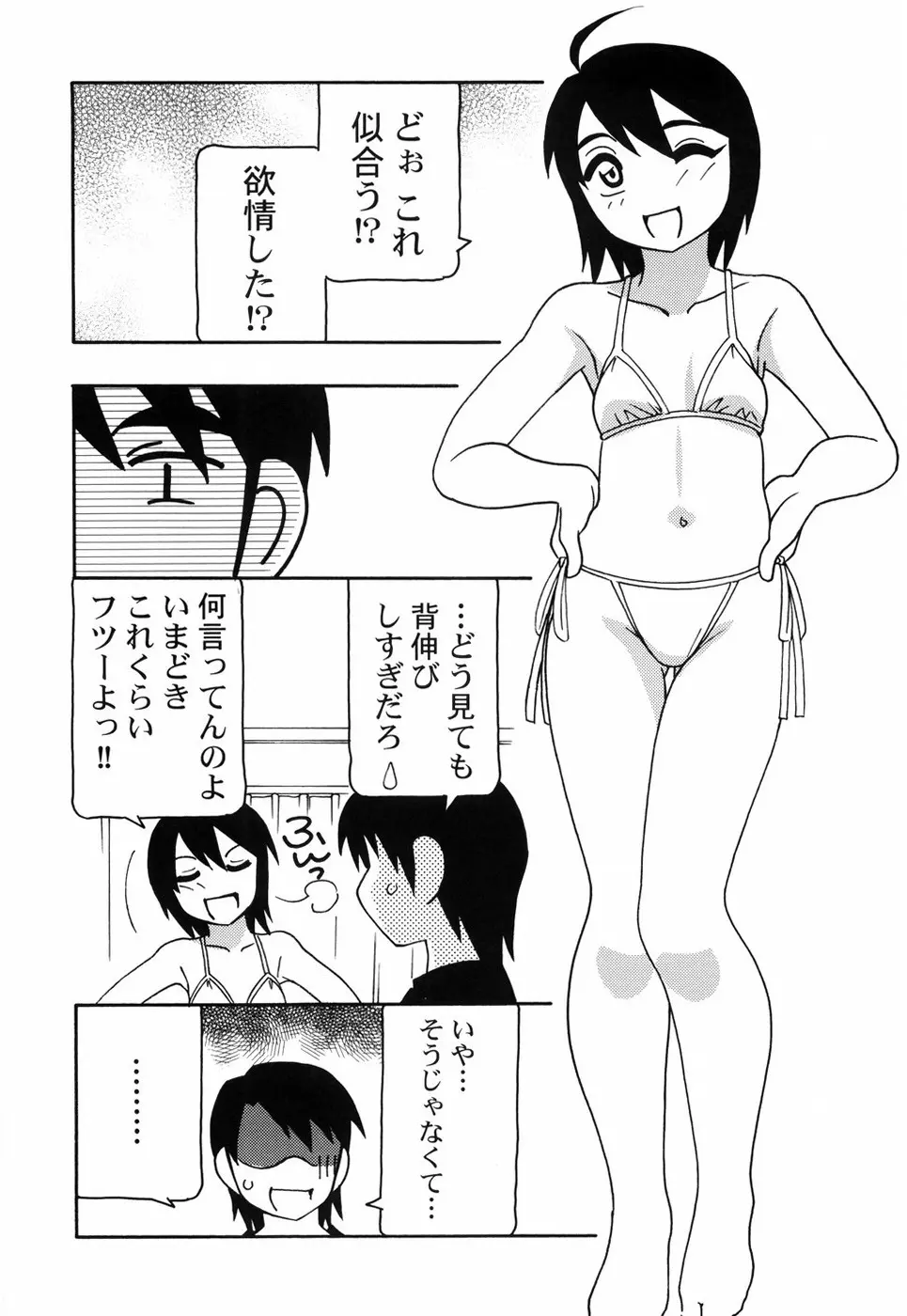 とまりば 149ページ