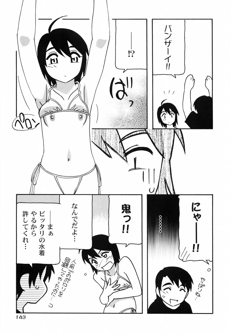 とまりば 150ページ