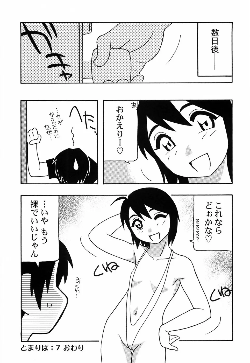 とまりば 163ページ