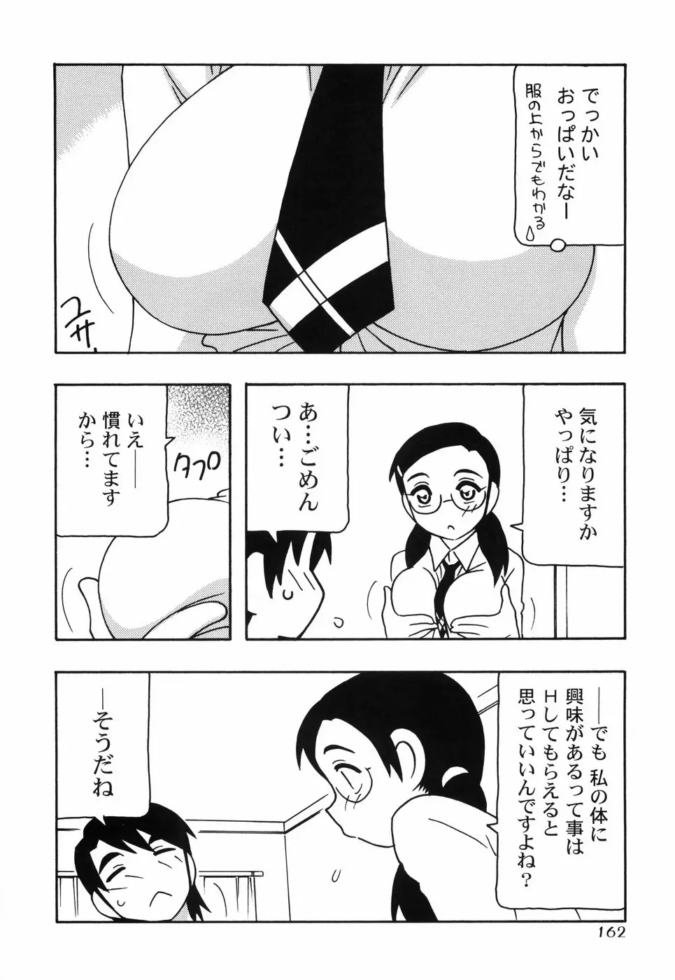 とまりば 169ページ