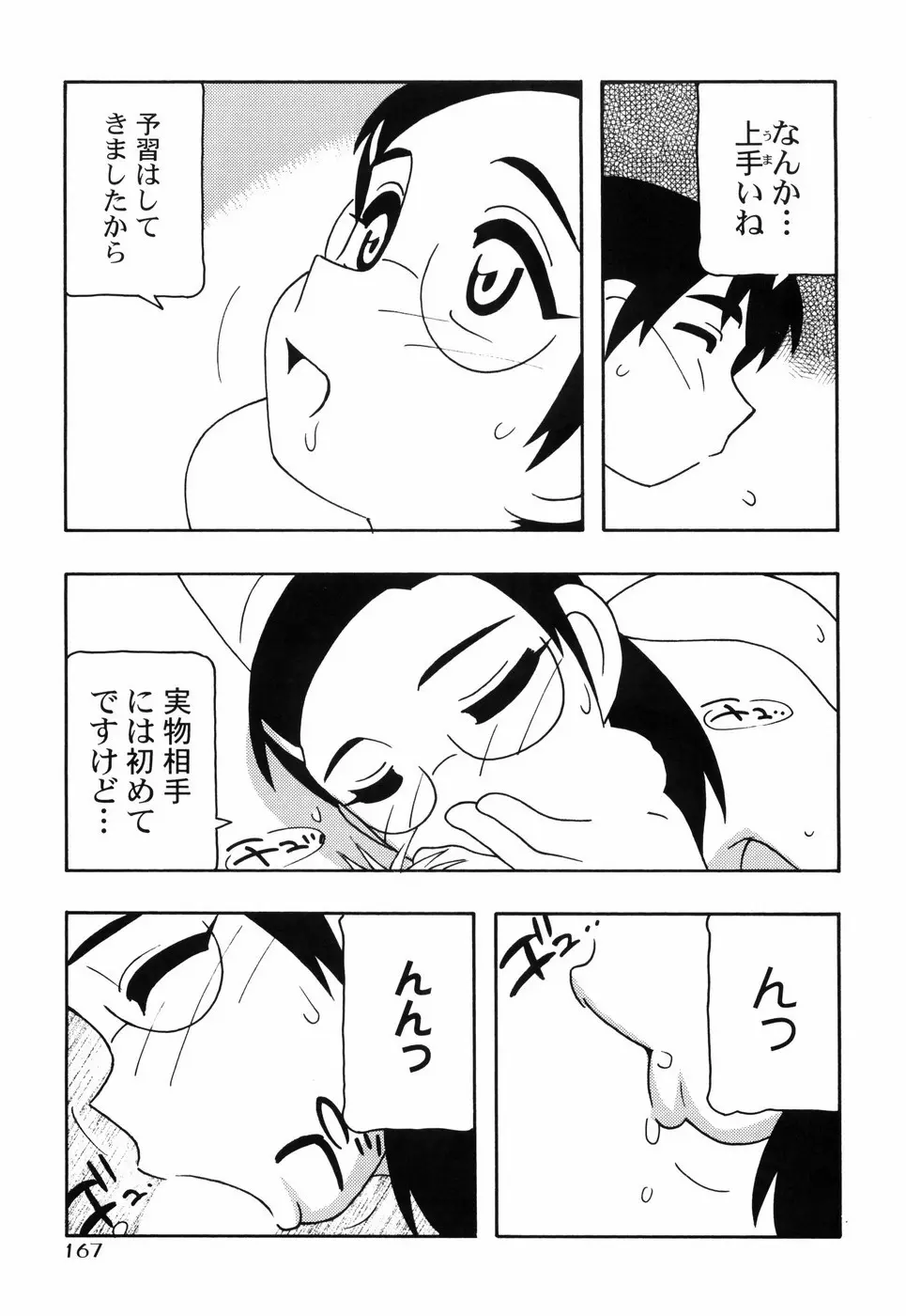 とまりば 174ページ