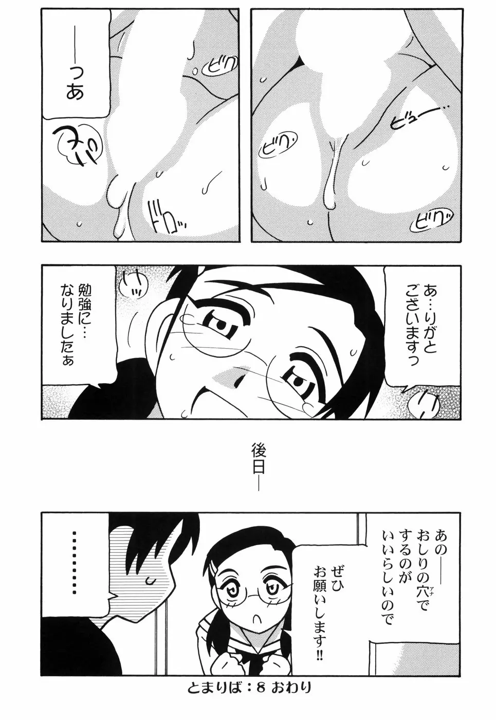 とまりば 183ページ