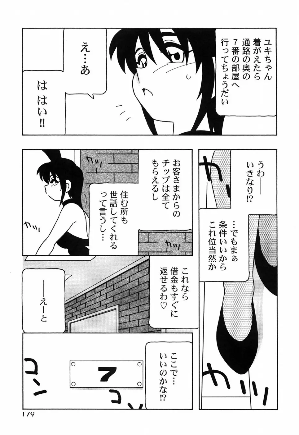 とまりば 186ページ