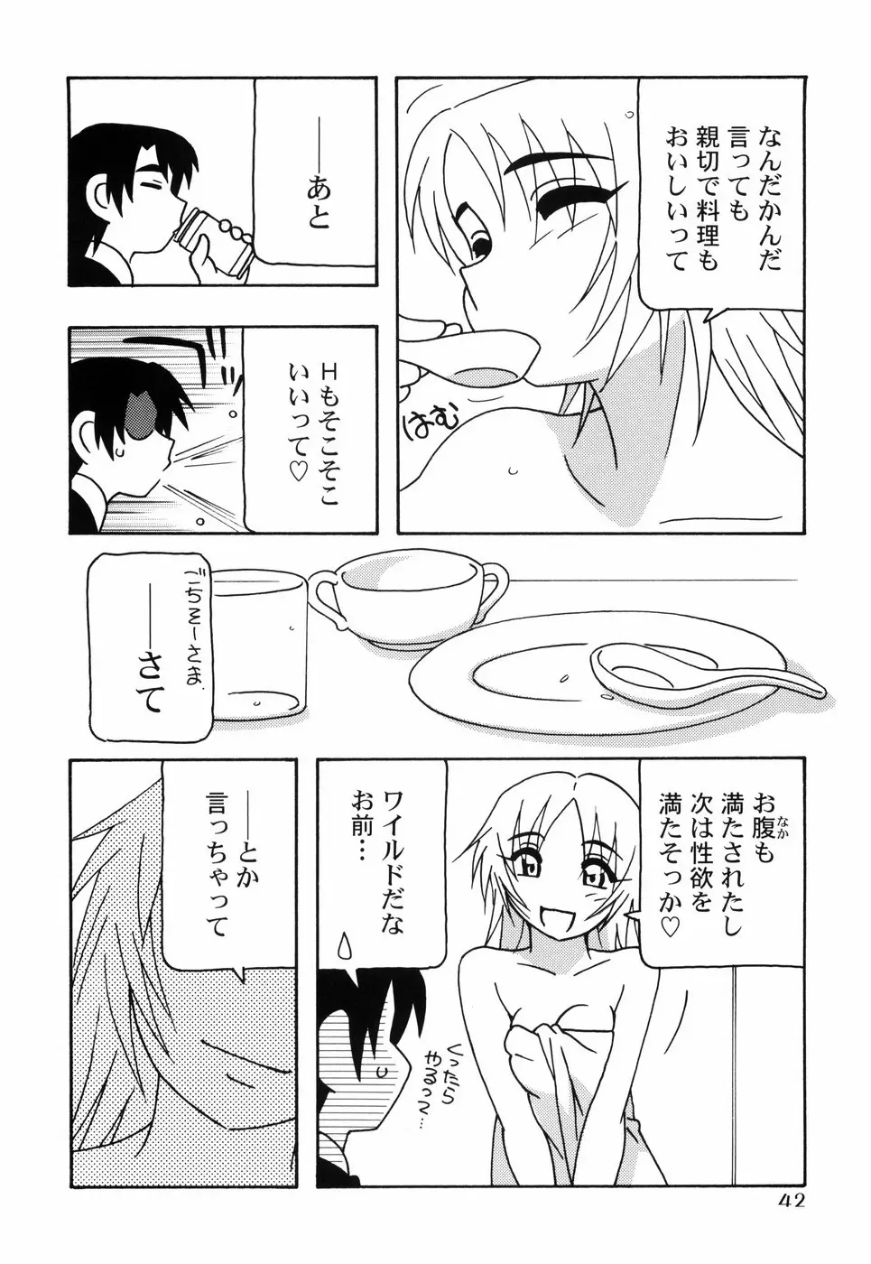 とまりば 49ページ