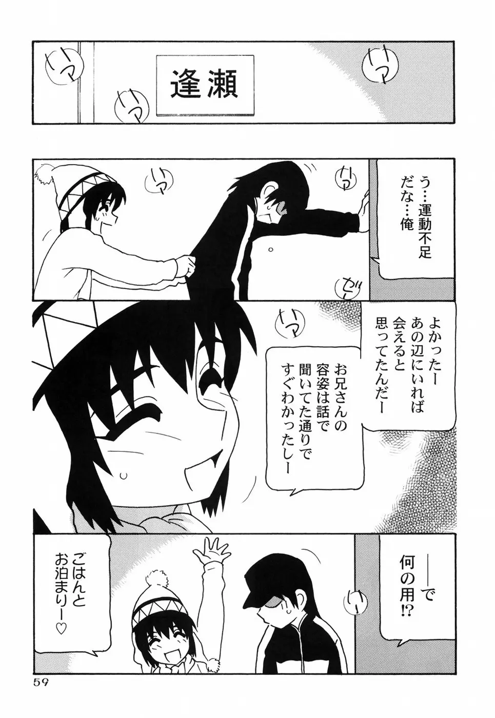 とまりば 66ページ