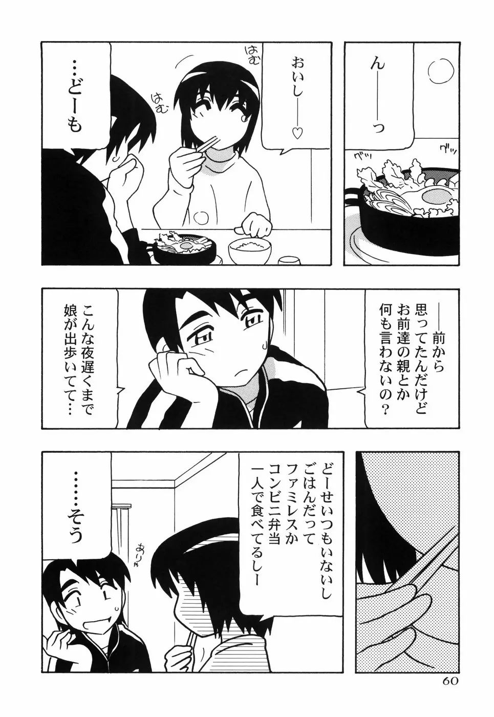 とまりば 67ページ