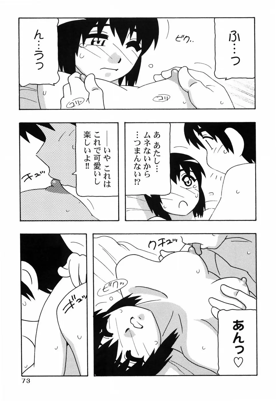 とまりば 80ページ