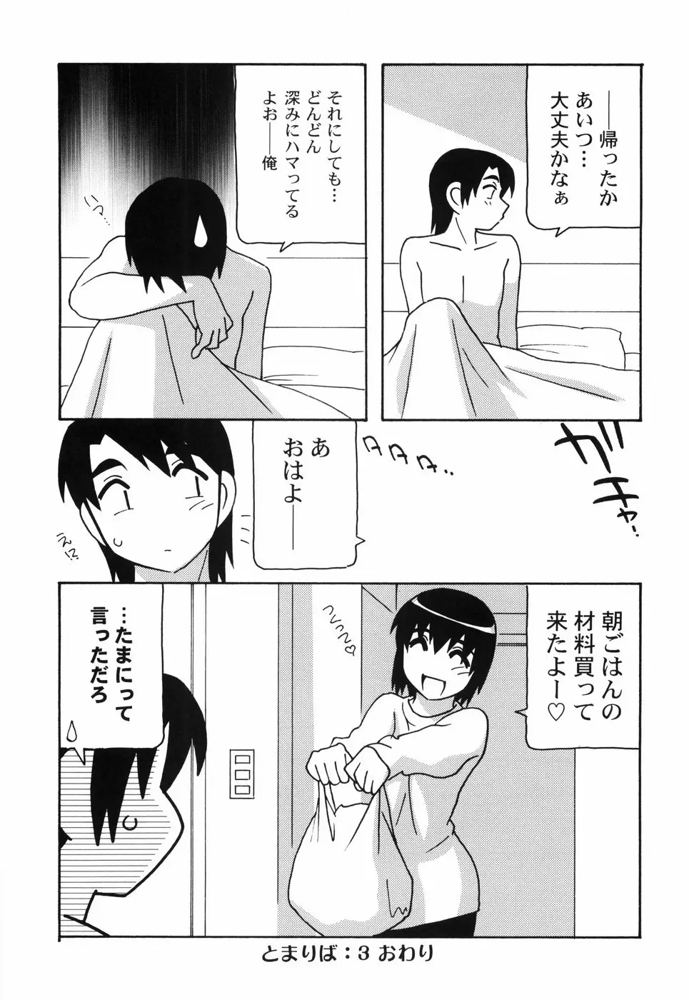 とまりば 83ページ