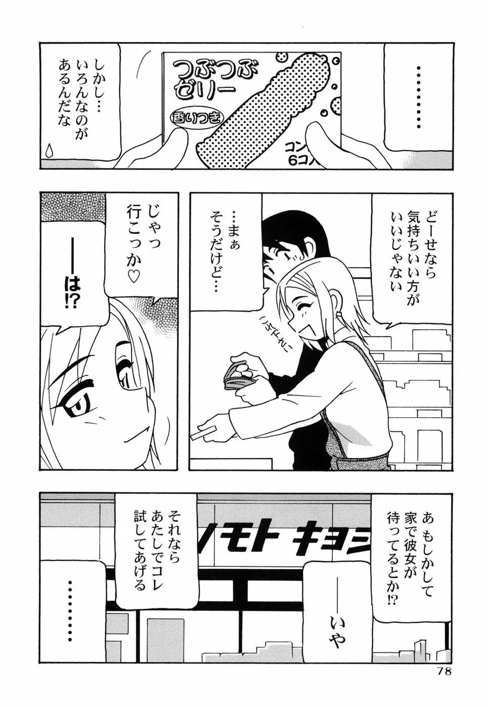 とまりば 85ページ