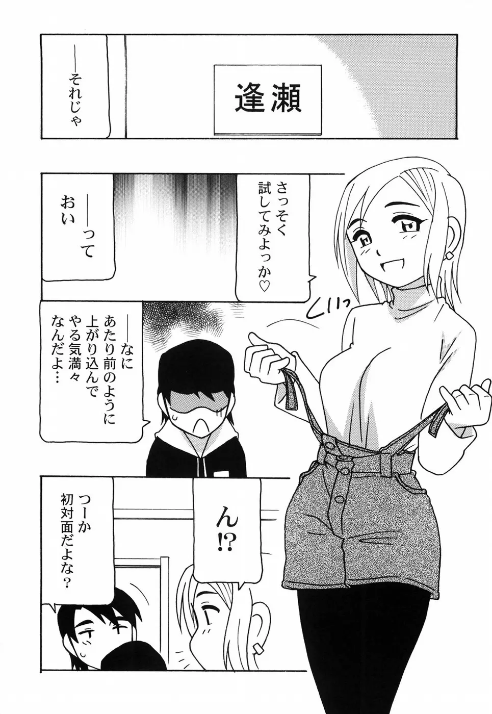 とまりば 87ページ