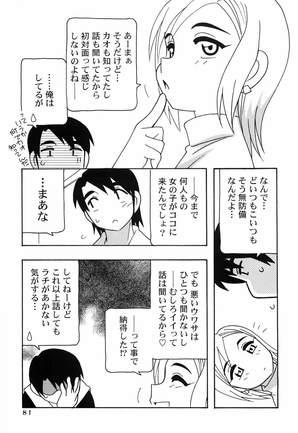 とまりば 88ページ